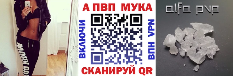 A-PVP VHQ Вольск