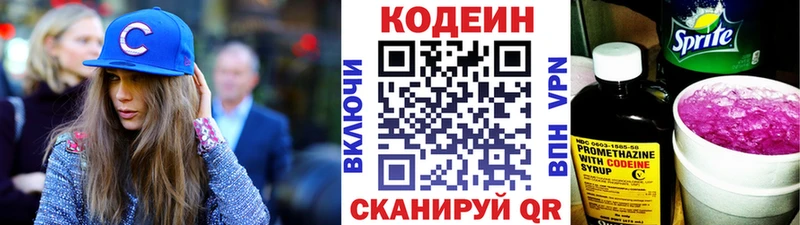Codein напиток Lean (лин) Вольск